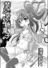 禁忌の砂糖菓子試し読み3ページ