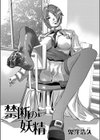 禁断の妖精試し読み2ページ