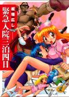 緊急入院三泊四日試し読み1ページ