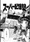 緊急入院三泊四日試し読み5ページ