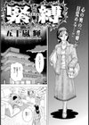緊縛試し読み2ページ