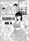 近親相・克試し読み1ページ