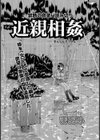 近親相姦試し読み2ページ