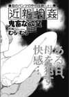 近親相姦・母のパンツの中の婬滴試し読み2ページ
