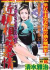 近親相姦慕情〜母と子の12の物語試し読み1ページ