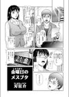 金曜日のメスブタ試し読み1ページ