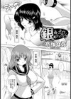 銀のエロティック【単話】試し読み1ページ