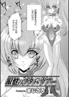銀盤のフタバウアー試し読み3ページ