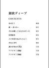 銀欲ディープ試し読み3ページ