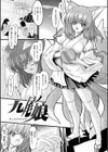 九尾の娘試し読み1ページ