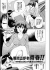 駆け上がれ青春！！試し読み1ページ