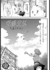 空蝉少女試し読み3ページ
