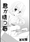 君が待つ春試し読み2ページ