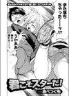 君こそスターだ！試し読み2ページ