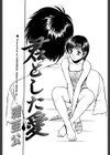 君とした愛試し読み2ページ