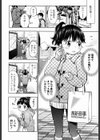 君と織りなす日常試し読み2ページ