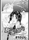 君のてのひら試し読み2ページ