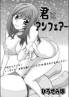 君はアンフェアー試し読み1ページ