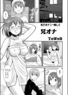 兄でオナニー略して 兄オナ試し読み1ページ