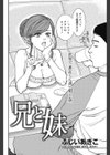 兄と妹試し読み2ページ