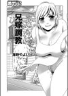 兄嫁調教試し読み1ページ