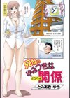 兄妹のやみつきな関係試し読み1ページ