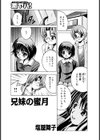 兄妹の蜜月試し読み1ページ