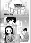 兄妹儀式試し読み1ページ