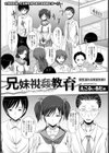 兄妹視姦教育【単話】試し読み2ページ