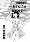 兄妹熱中症 -暑さは人を狂わせる-試し読み1ページ