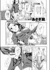 啓助くんの女の子な毎日試し読み1ページ
