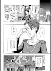 啓助くんの女の子な毎日試し読み8ページ