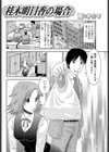 桂木明日香の場合試し読み2ページ