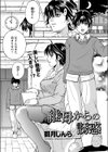 継母からの誘惑試し読み1ページ