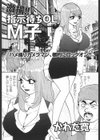 激撮！！指示待ちOL M子試し読み2ページ