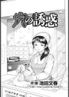 穴の誘惑試し読み1ページ