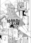 結衣先生のご主人様試し読み1ページ