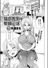 結衣先生の教師性活試し読み2ページ