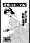 結婚シミュレーション試し読み1ページ