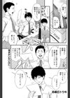 結婚するなら雌ネコと 試し読み1ページ
