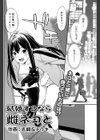 結婚するなら雌ネコと 試し読み2ページ
