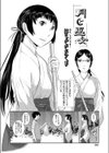 月と巫女試し読み2ページ