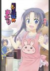 月見荘のあかり試し読み2ページ