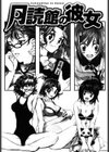 月読館の彼女試し読み6ページ