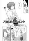 月読荘にようこそ試し読み2ページ