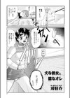 犬な彼女と猫なオレ試し読み1ページ
