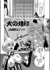 犬の烙印試し読み3ページ