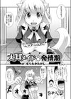 犬耳メイド発情期試し読み3ページ
