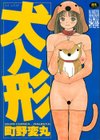 犬人形試し読み1ページ