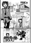 研究員のゆううつ試し読み1ページ